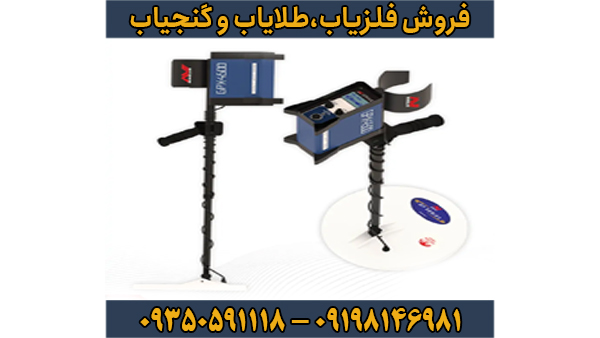 فلزیاب GPX 4500 فلزیاب GPX 4500