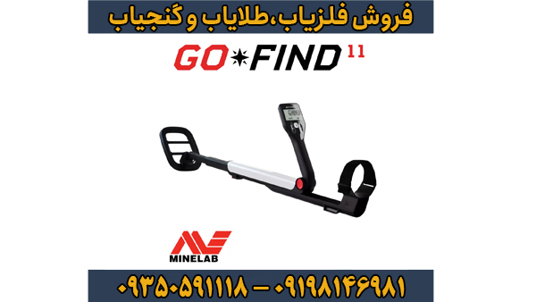 فلزیاب گوفایند 11