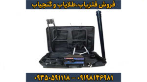 فلزیاب مورگان ۹۰۰۰