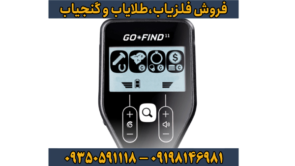 فلزیاب گوفایند 11