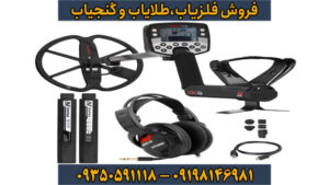 فلزیاب E-TRAC