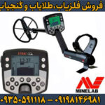 بررسی تخصصی فلزیاب ایتراک از برند ماینلب
