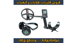 فلزیاب سیمپلکس پلاس