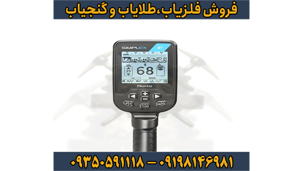 فلزیاب سیمپلکس پلاس