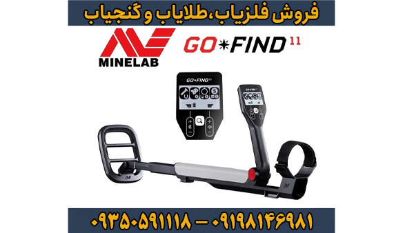 فلزیاب گوفایند 11 از برند ماینلب