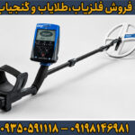 بررسی تخصصی فلزیاب دی پی آر 600 از برند ایکس پی