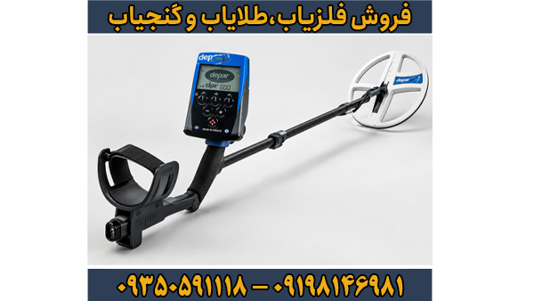 بررسی تخصصی فلزیاب دی پی آر 600 از برند ایکس پی
