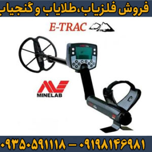 فلزیاب ایتراک