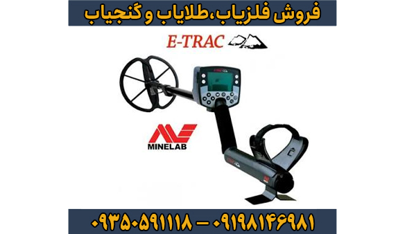 فلزیاب ایتراک از برند ماینلب