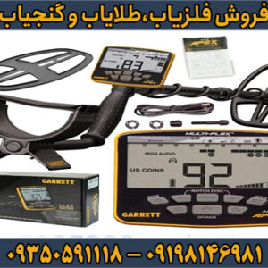 نقطه زن گرت اپکس Garrett Apex