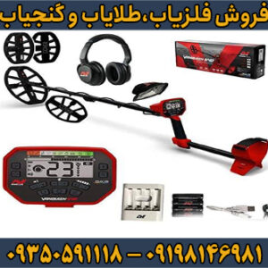 فلزیاب ونکویش 540 پرو