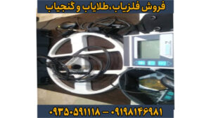 فلزیاب Deepmax Lorenz Z1 لورنز زد وان