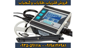 فلزیاب Deepmax Lorenz Z1 لورنز زد وان