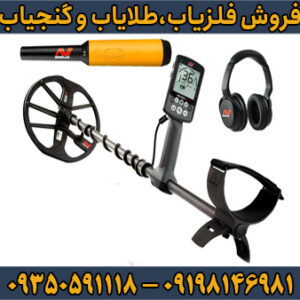 فلزیاب اکوناکس 800