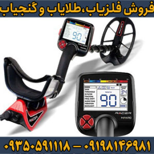 فلزیاب Makro Racer ریسر