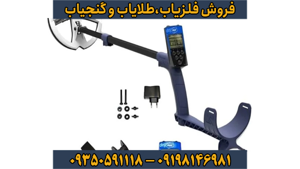 فلزیاب دی پی آر 600 فلزیاب دی پی آر 600