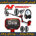 بررسی عمق زنی فلزیاب بوقی ونکویش 540 پرو و عوامل موثر بر آن
