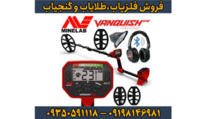 بررسی عمق زنی فلزیاب بوقی ونکویش 540 پرو و عوامل موثر بر آن