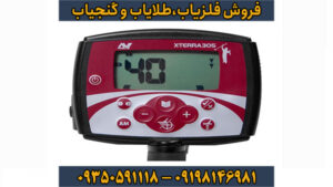 قیمت فلزیاب اکسترا ۳۰۵