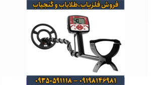 قیمت فلزیاب اکسترا ۳۰۵