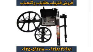 فلزیاب فوکر FOKER