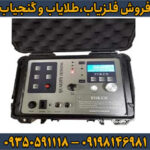 فلزیاب فوکر FOKER