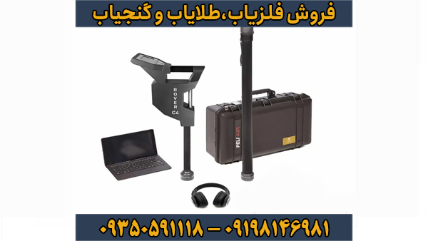 فلزیاب تصویری روورسی 4