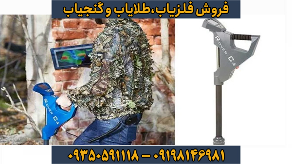 فلزیاب تصویری روورسی 4