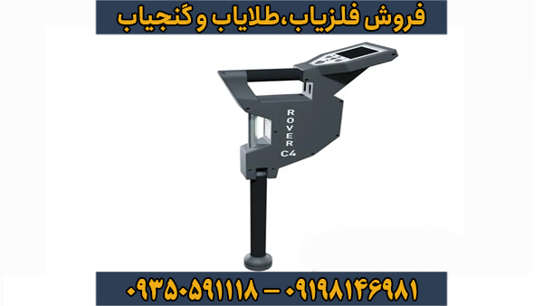 فلزیاب تصویری روورسی 4