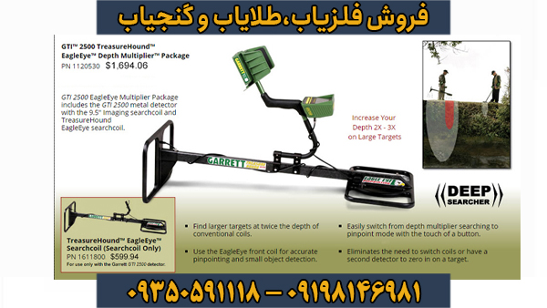 فلزیاب گرت جی تی آی 2500 دست دوم