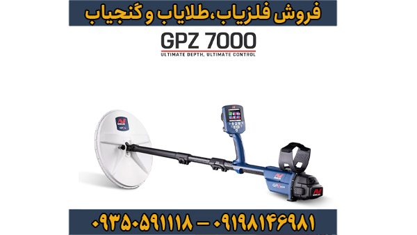 فلزیاب نقطه زن جی پی زد 7000 ماینلب استرالیا