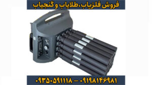 فلزیاب پروتون ۱۶ سنسور