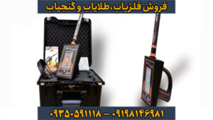ردیاب گلد رادار
