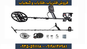 فلزیاب مانتیکور ماینلب