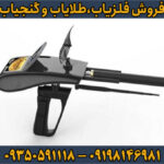 ردیاب گلد هانتر اسمارت