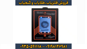 ردیاب گلد رادار