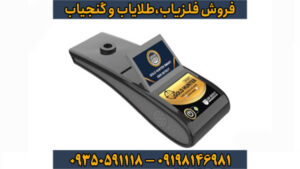 ردیاب گلد هانتر اسمارت آلمانی