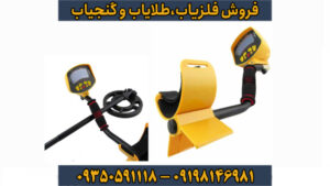 دستگاه فلزیاب گلد اسنایپر