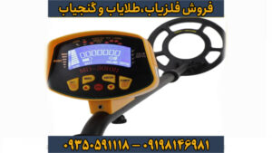 دستگاه فلزیاب گلد اسنایپر