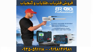 ردیاب بی آر 950