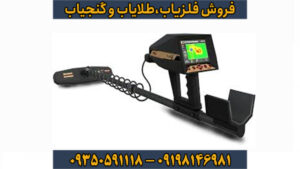 دستگاه فلزیاب پریمرو