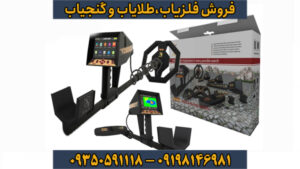دستگاه فلزیاب پریمرو