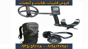 فلزیاب دئوس 2