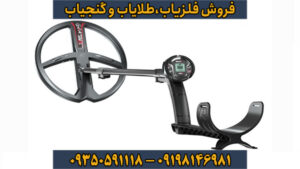 فلزیاب دئوس 2