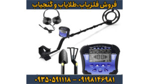 فلزیاب بوقی تک پوینت