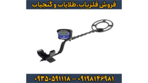 فلزیاب بوقی تک پوینت