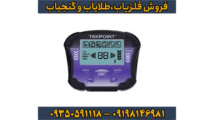 فلزیاب بوقی تک پوینت