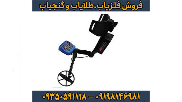 فلزیاب جی تی آر پلاس