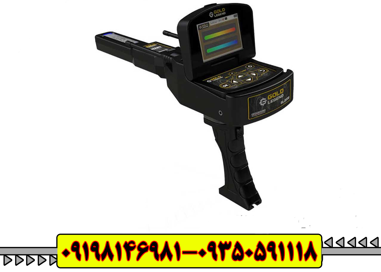 ردیاب شعاع زن آلمانی گلد لجند