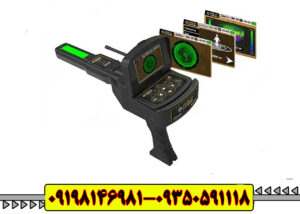 ردیاب شعاع زن آلمانی گلد لجند